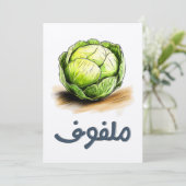 キャベツ | ザクラクチー下犬ملفوف خضار عربي 招待状 (スタンド正面)
