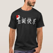 キャラクターでのメリークリスマス中国のの簡略化 Tシャツ (正面)