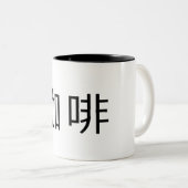 キャラクターの「コーヒ中国の」 ツートーンマグカップ (正面右)