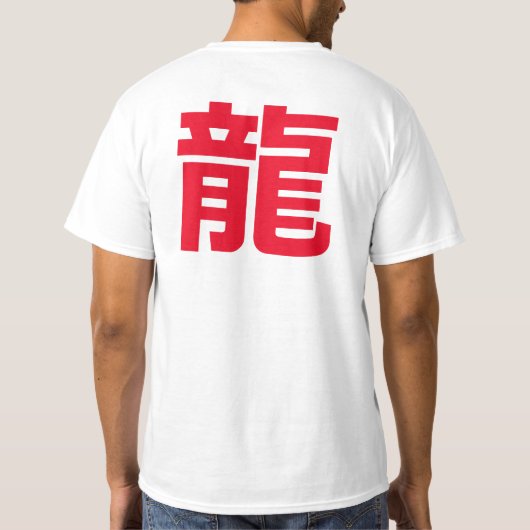 キャラクター中国のドラゴンシャツアジアテーマ Tシャツ (裏面)