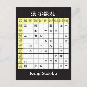 キャラクター中国の付き数独(漢字/半子) ポストカード