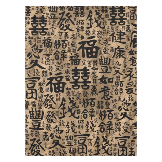 キャラクター中国の-ラッキーシンボルパターン テーブルクロス (正面)