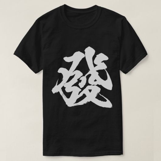 キャラクター麻雀Tシャツグッズおもしろいクロザ Tシャツ (デザイン正面)