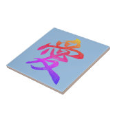 キャラクター「恋中国の」レインボーグラデーション タイル (側面)