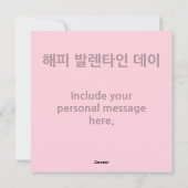 キャンディハート(韓国語)ハッピーバレンタインデー シーズンカード (裏面)