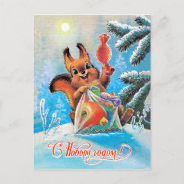 キャンディーでいっぱいのバッグの森リス、新年 ポストカード