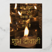 キャンドルエレガント実在ゴールド箔ハッピーディワリ 箔シーズンカード (正面)