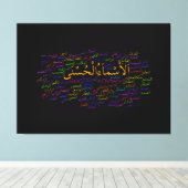 キャンバスプリント: 99アッラーの名前（アラビア語） キャンバスプリント (インサイチュ (ウッドフロア))