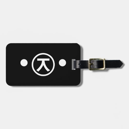 キュートくまベアカオモジエモティ日本のコン文字アート ラゲッジタグ (正面横)