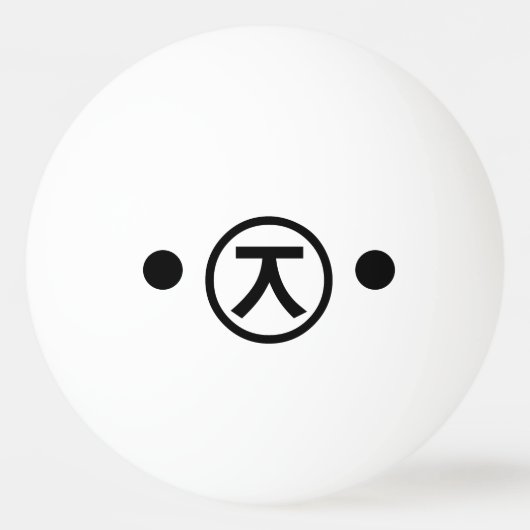 キュートくまベアカオモジエモティ日本のコン文字アート 卓球ボール (正面)