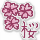 キュートな串桜の花と漢字 シール (正面)