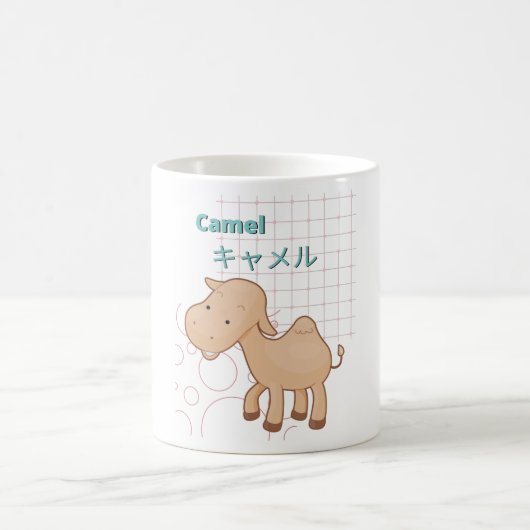 キュートカメルかわいい コーヒーマグカップ (中央)