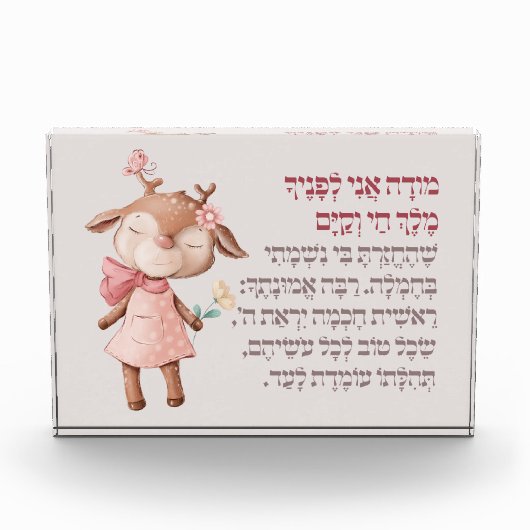 キュートヘブライモデアニモーニング祈りの言葉ユダヤ人少女 フォトブロック (正面)