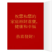 キュートモンキー中国のイヤー〔占星術の〕十二宮図誕生日ビッグカード (内側(左))