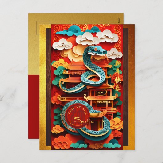 キュート中国のスネークイヤー折り紙VPostC シーズンポストカード (正面/裏面)