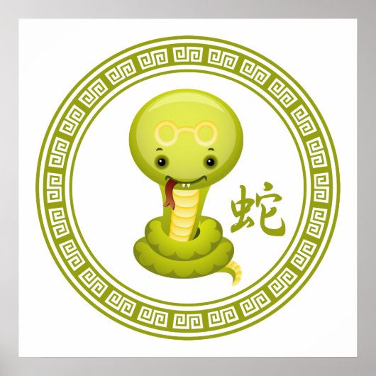 キュート中国の・オブ・ザ・スネーク ポスター (正面)