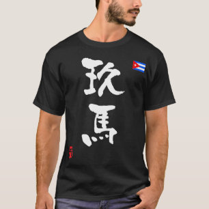 キューバ漢字国旗_wh tシャツ