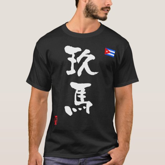キューバ漢字国旗_wh tシャツ (正面)