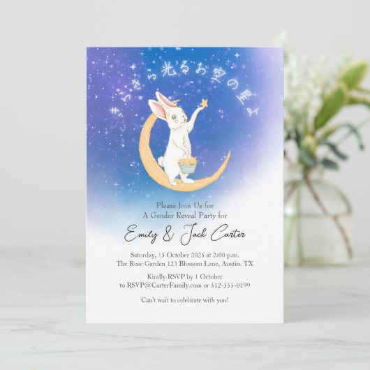 キラキラの小さな星のジェンダーが可愛いバニーの月を明かす 招待状 (スタンド正面)