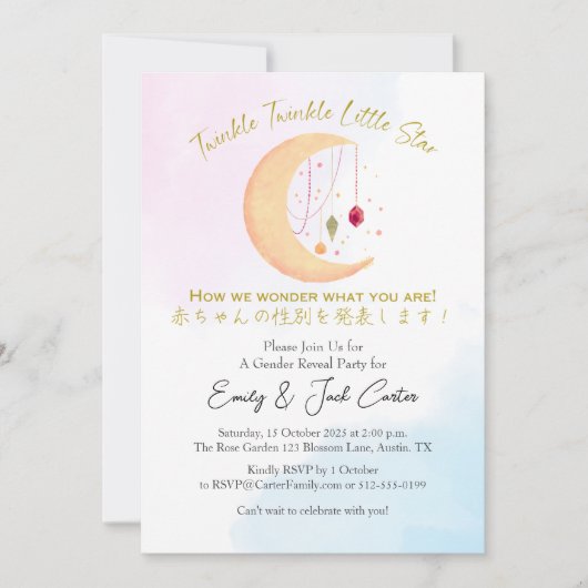 キラキラ星ジェンダーが月の宝石を見せかわいい 招待状 (正面)