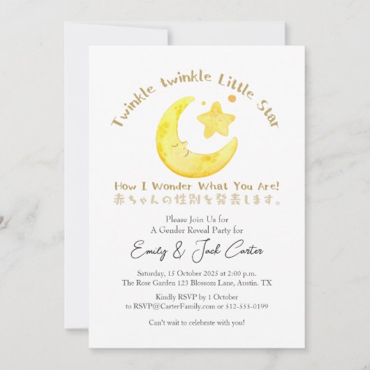 キラキラ輝く小さな星のジェンダーが可愛い月を明かす 招待状 (正面)