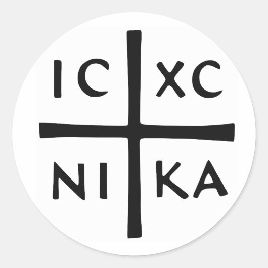 キリストの征服 – IC-XC NI-KA ラウンドシール (正面)