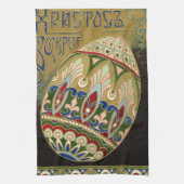 キリストは復活したヴィンテージロシアのイースター卵 キッチンタオル (縦)