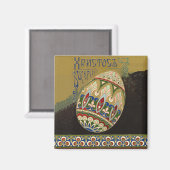 キリストは復活したヴィンテージロシアのイースター卵 マグネット (正面/裏面)