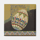 キリストは復活したヴィンテージロシアのイースター卵 マグネット (正面)