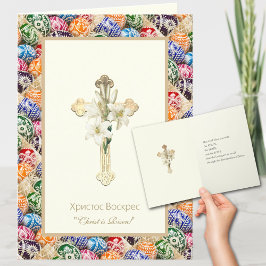 キリストは復活した」ピサンキーと正統のイースターカード シーズンカード