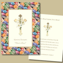 キリストは復活した」ピサンキーと正統のイースターカード