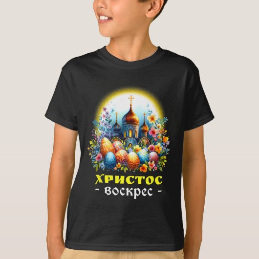 キリストは東方正ロシアの教のパスカChを復活させた Tシャツ (正面)