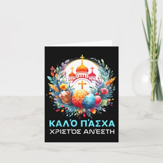 キリストよ復活せよ 真に復活せよ ギリシャ正教 カロ カード (正面)