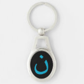 キリスト教の団結の記号 キーホルダー (正面)