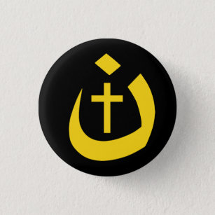 キリスト教の団結- NAZARENEの記号及び十字 缶バッジ