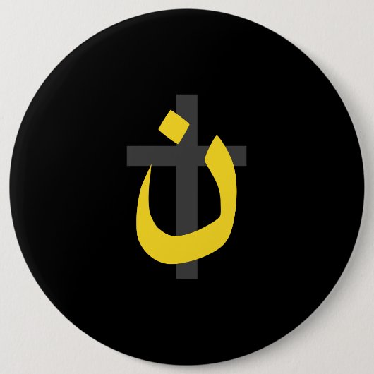 キリスト教のNazareneの記号の団結の十字の装飾 缶バッジ (正面)