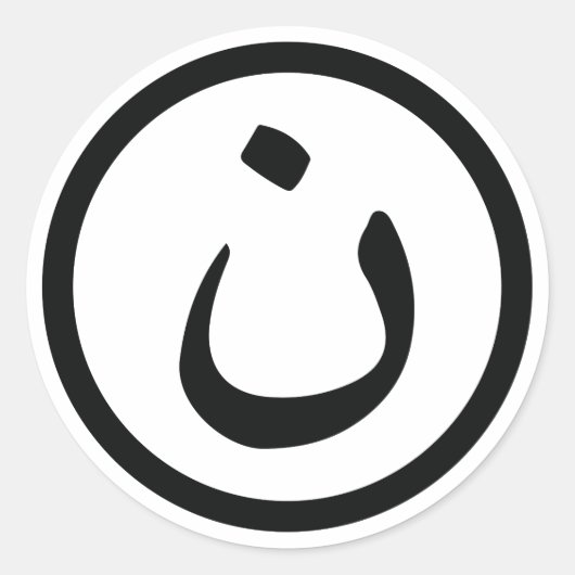 キリスト教連帯ナスラニ・イラク ラウンドシール (正面)