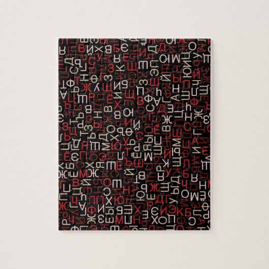 キリルロシアの文字 ジグソーパズル (縦)