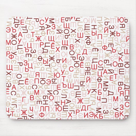 キリルロシアの文字 マウスパッド (正面)