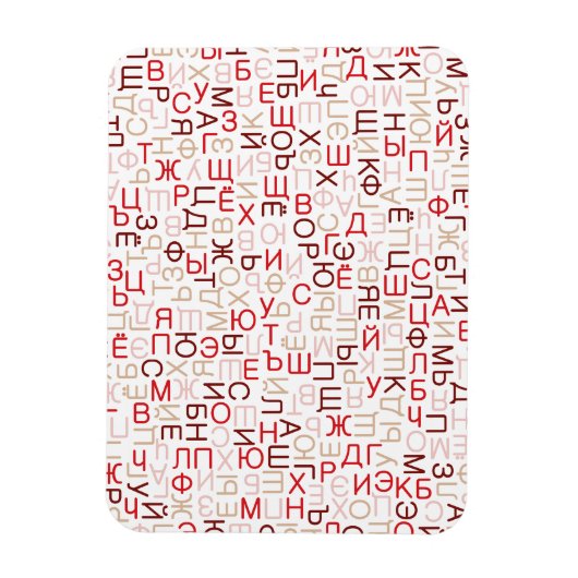 キリルロシアの文字 マグネット (縦)