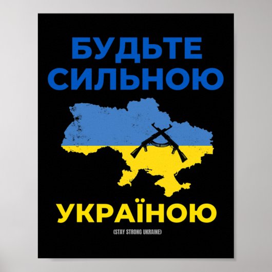 キリル文字でウクライナを応援 Stay+Strong+Ukraine ポスター (正面)