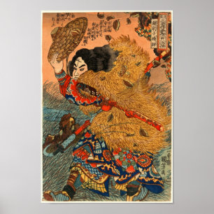 キンヨシヨリン国芳日本のファインアート ポスター