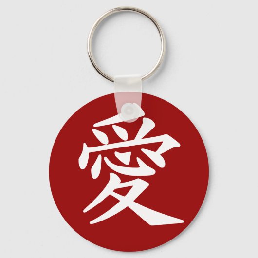 キーチェーン大好き。色の選択 キーホルダー (正面)