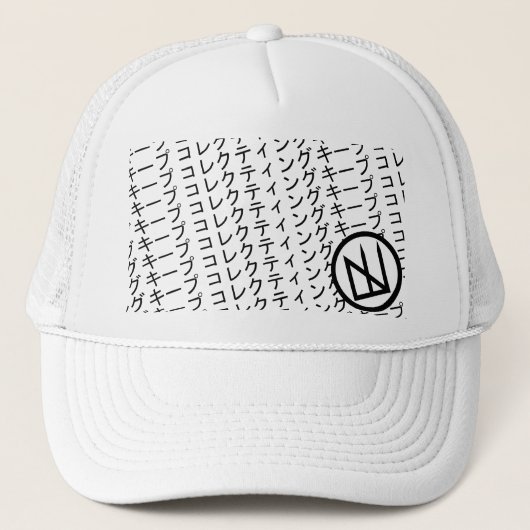 キープコレクティングの(収集を保って下さい)トラック運転手の帽子 キャップ (正面)