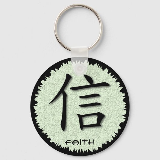 キーホルダー中国ののマット信仰のシンボル キーホルダー (正面)