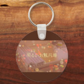 キーホルダー (正面)