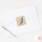 ギフトに最適なモハメド・アラビア書道デザイン スクエアシール (封筒)