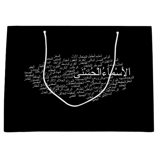 ギフトバッグ-アラーの99の名前(アラビア) ラージペーパーバッグ (正面)