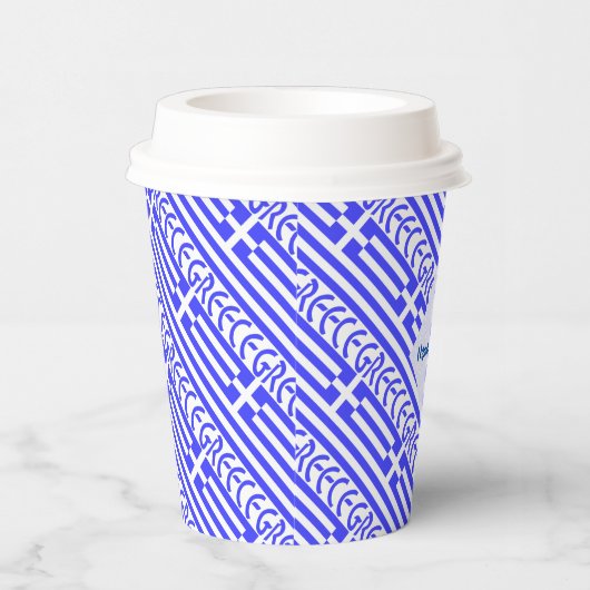 ギリシャおよびギリシャ国旗のタイル張り青パーソナライゼーション 紙コップ (右)