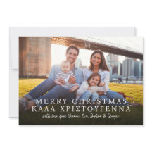 ギリシャと英語のメリークリスマスの写真